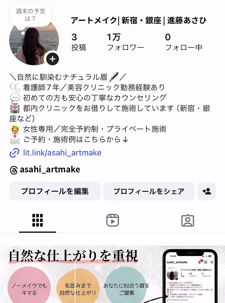 アートメイクのInstagramアカウント