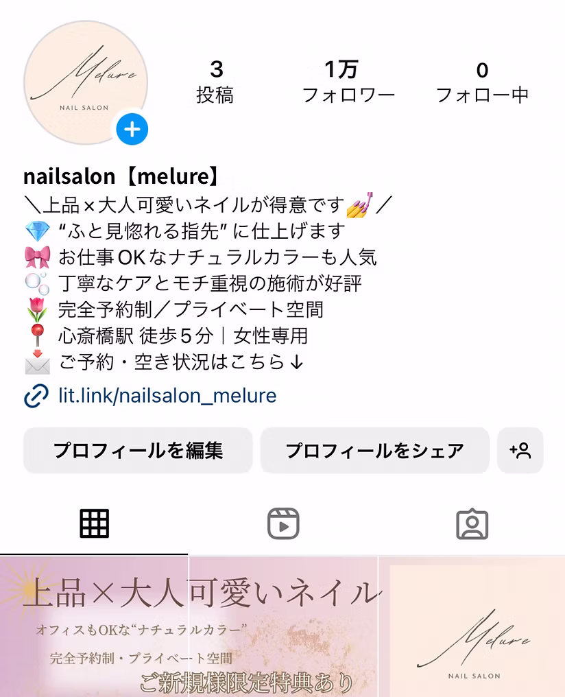 ネイルサロンのInstagramアカウント