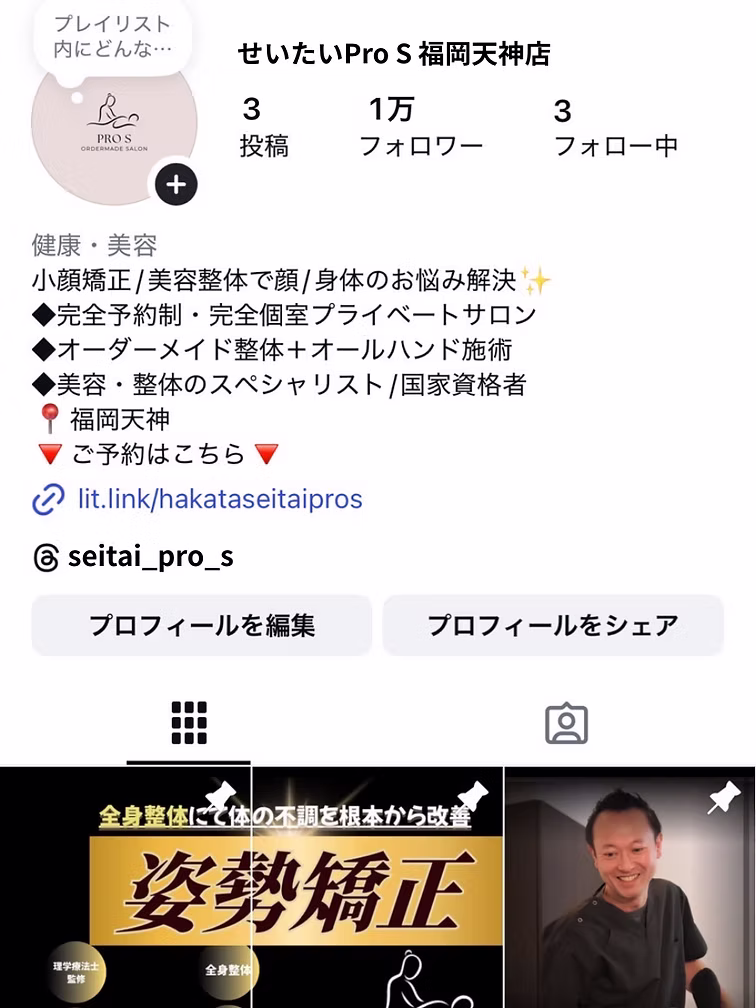 整体サロンのInstagramアカウント